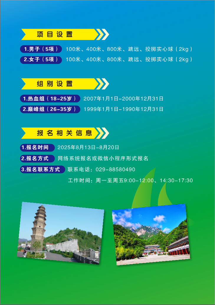 陕西省第五, 超越自我